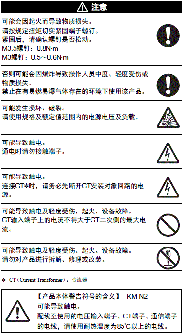 KM-N2-FLK 注意事项 3 